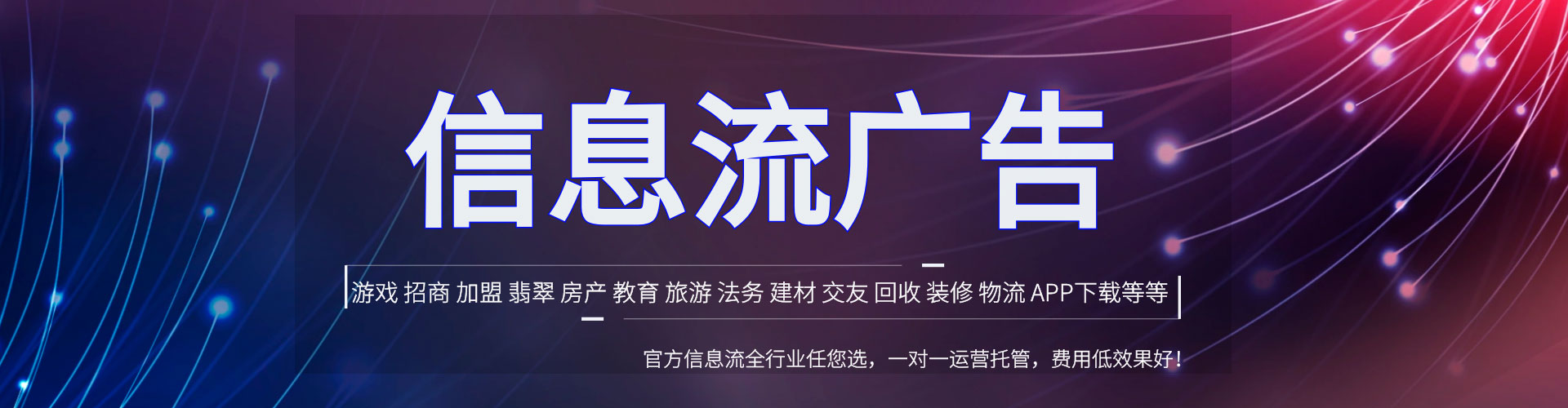 丹寨信息流推广